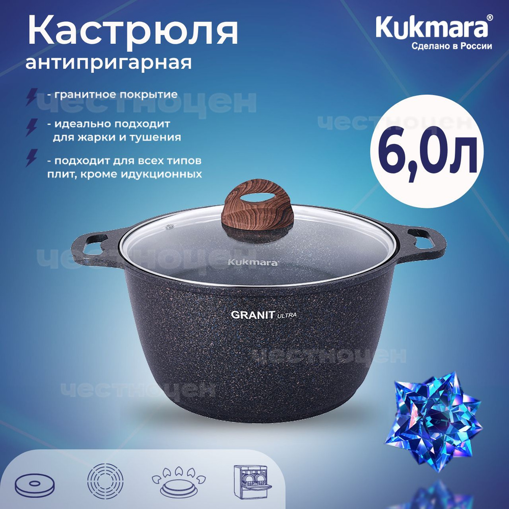 Кастрюля антипригарная 6,0л Kukmara линия "Granit ultra" (blue) кгг62а  #1