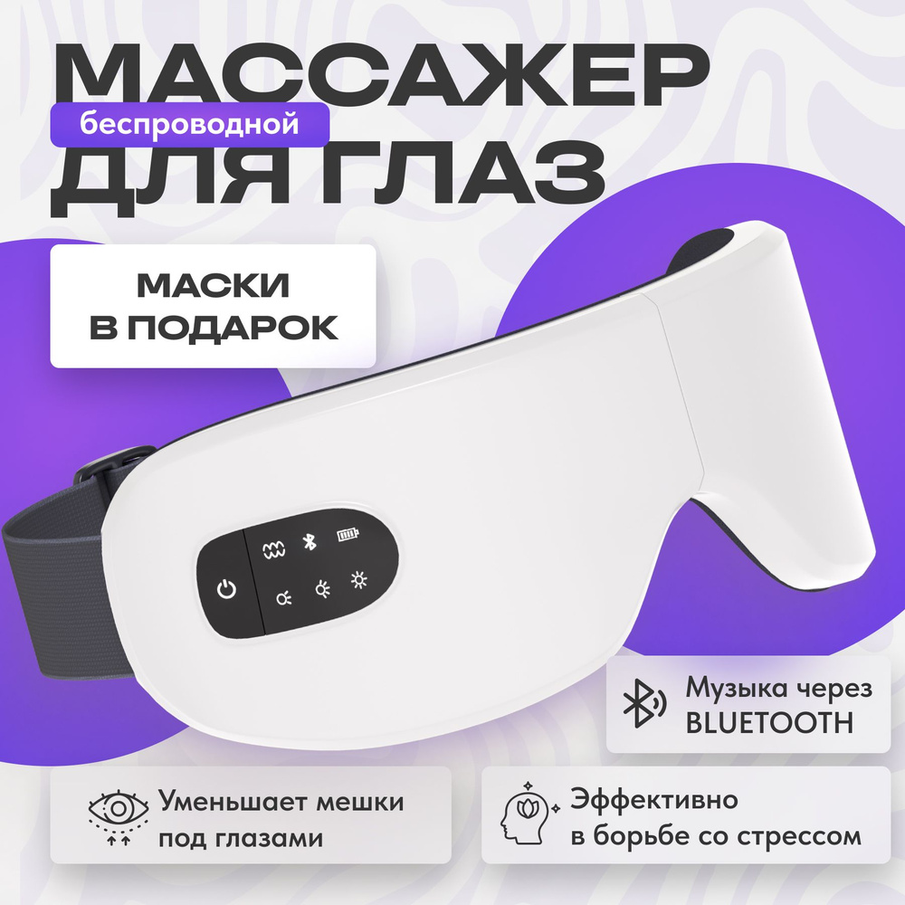 Аппарат для глаз Qlu Qva Массажер для релаксации. Электрические очки . Массажные очки с подогревом . #1