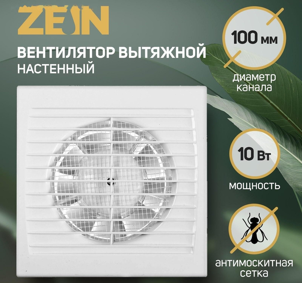 Вентилятор вытяжной LOF-08, d 100 мм, 220 В, без выключателя #1