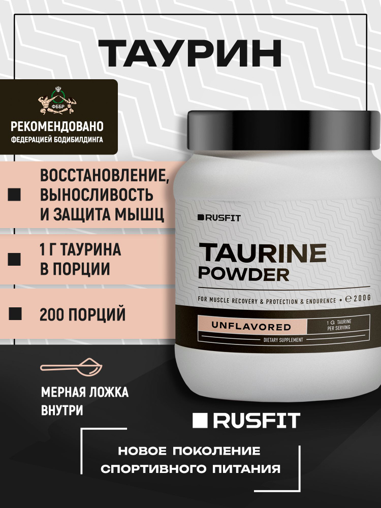 Моно аминокислота Taurine спортивная, без вкуса #1