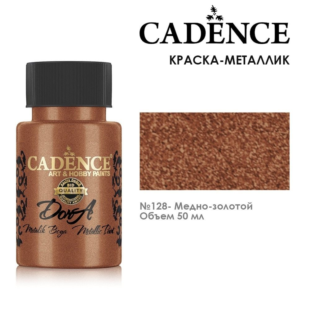 Краска акриловая Cadence "Dora Metallic Paint" 50мл №128 медно золотой  #1