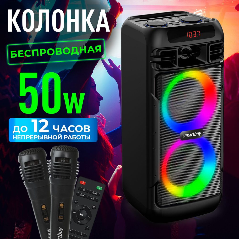 Колонка беспроводная с микрофонами напольная MEGA BOOM 2 50W #1