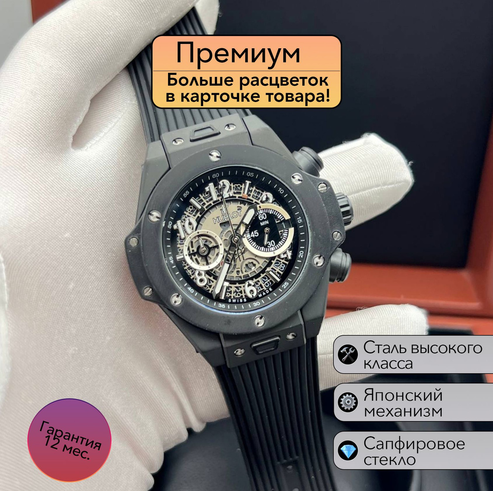 Мужские часы Hublot King Unico #1