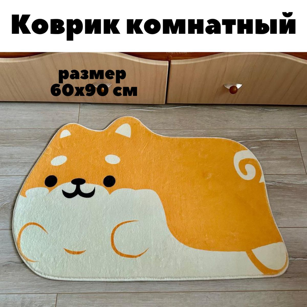 Коврик комнатный детский Корги собачка 90*60см #1