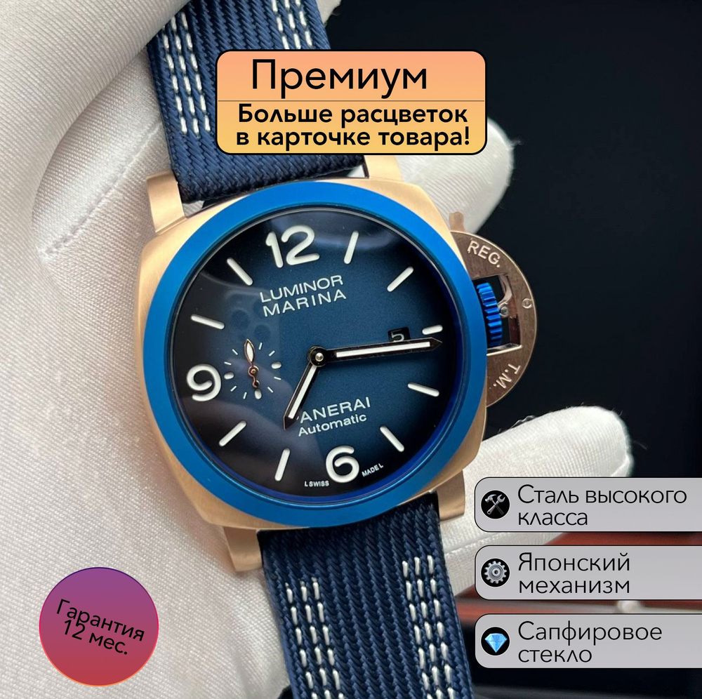 Мужские часы Panerai Luminor Marina #1