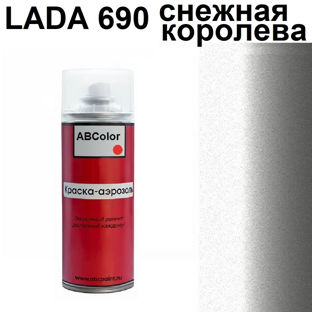 Аэрозольный краска ВАЗ (Лада) 690 - Снежная королева (Базовая краска, Двухслойный металлик, Серебро) #1