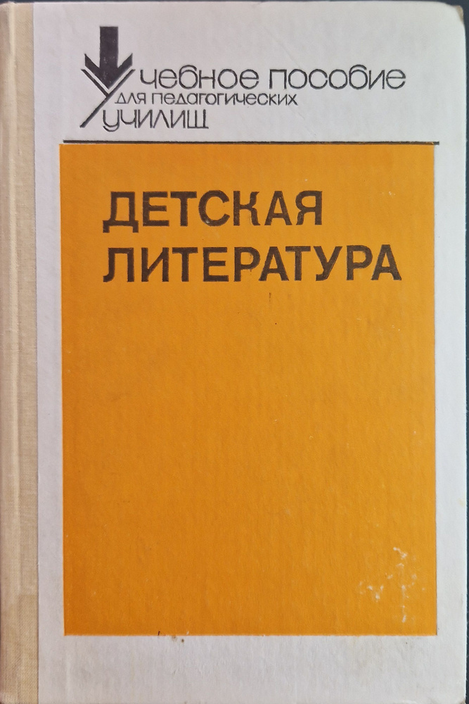 Детская литература | Аникин В., Агеносов Владимир Вениаминович  #1