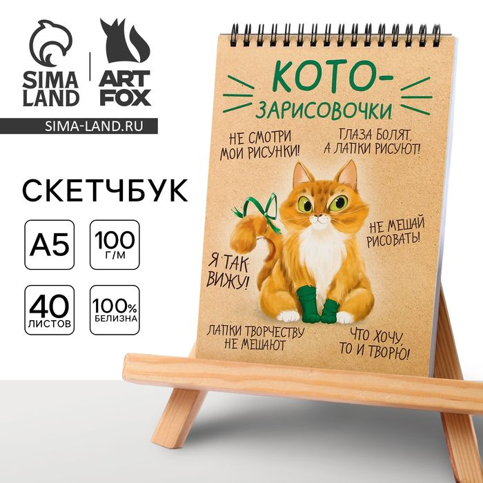 Скетчбук А5, 40 л 100 г/м2 1 шт. #1