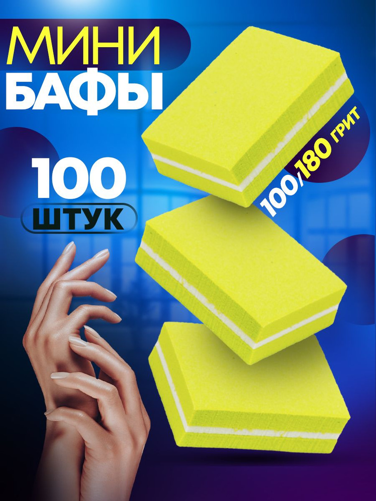 Пилка для ногтей объемная набор баф 100 шт #1