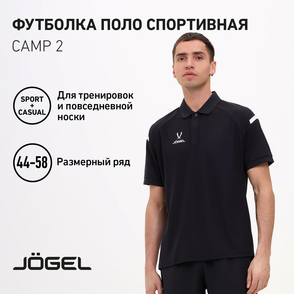 Поло JOGEL #1