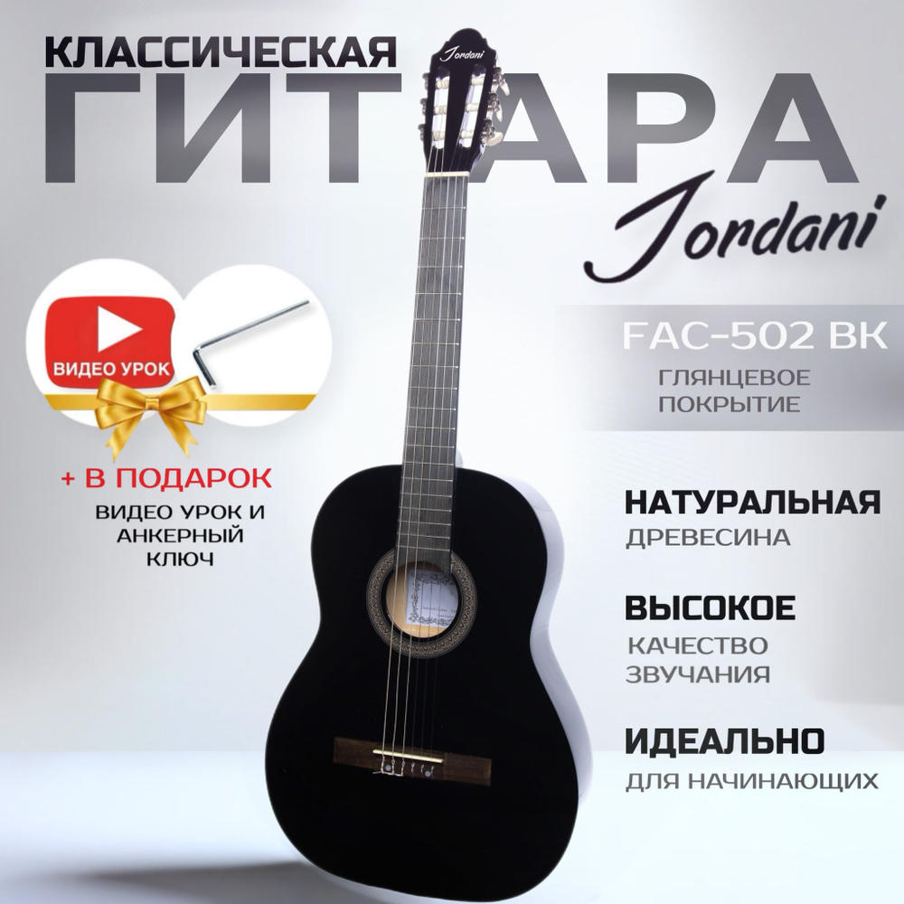 Классическая гитара черная, Размер 4/4 (39 дюймов) Jordani FAC-502  #1