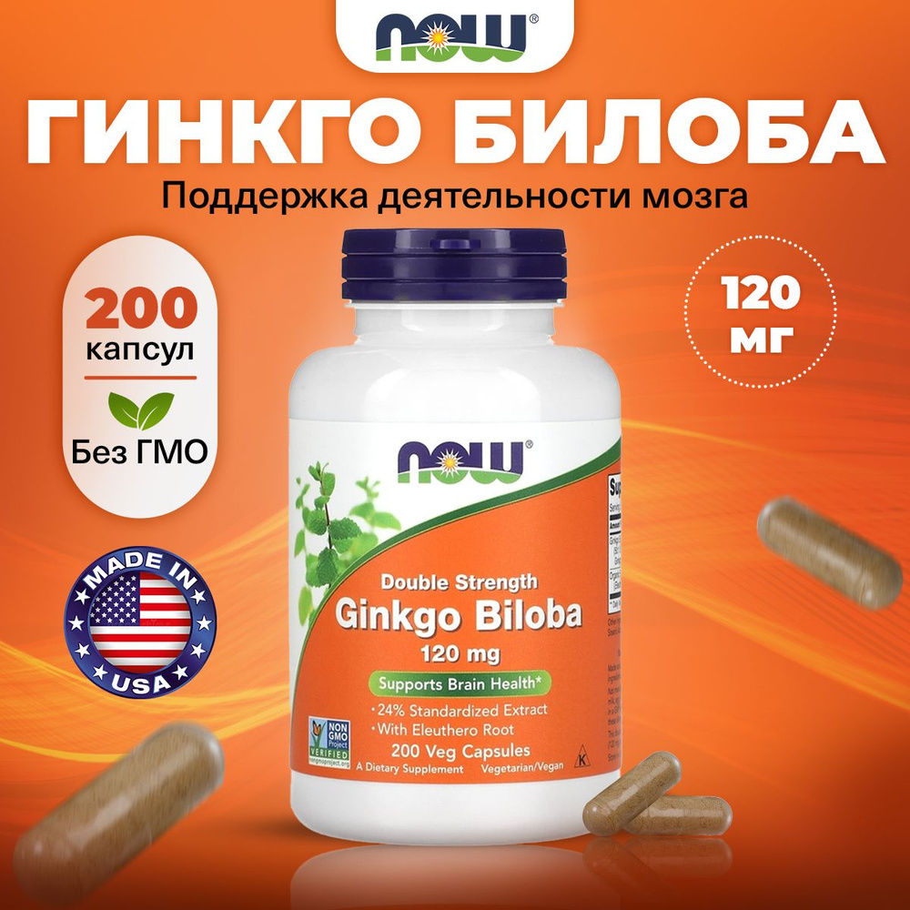 NOW Ginkgo Biloba, Гинкго Билоба, 120мг 200 растительных капсул двойной силы, Антиоксидант, ноотроп, #1