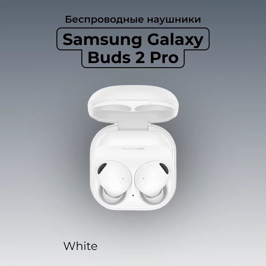 Samsung Наушники беспроводные с микрофоном Samsung Galaxy Buds 2 Pro, Bluetooth, USB Type-C, белый  #1