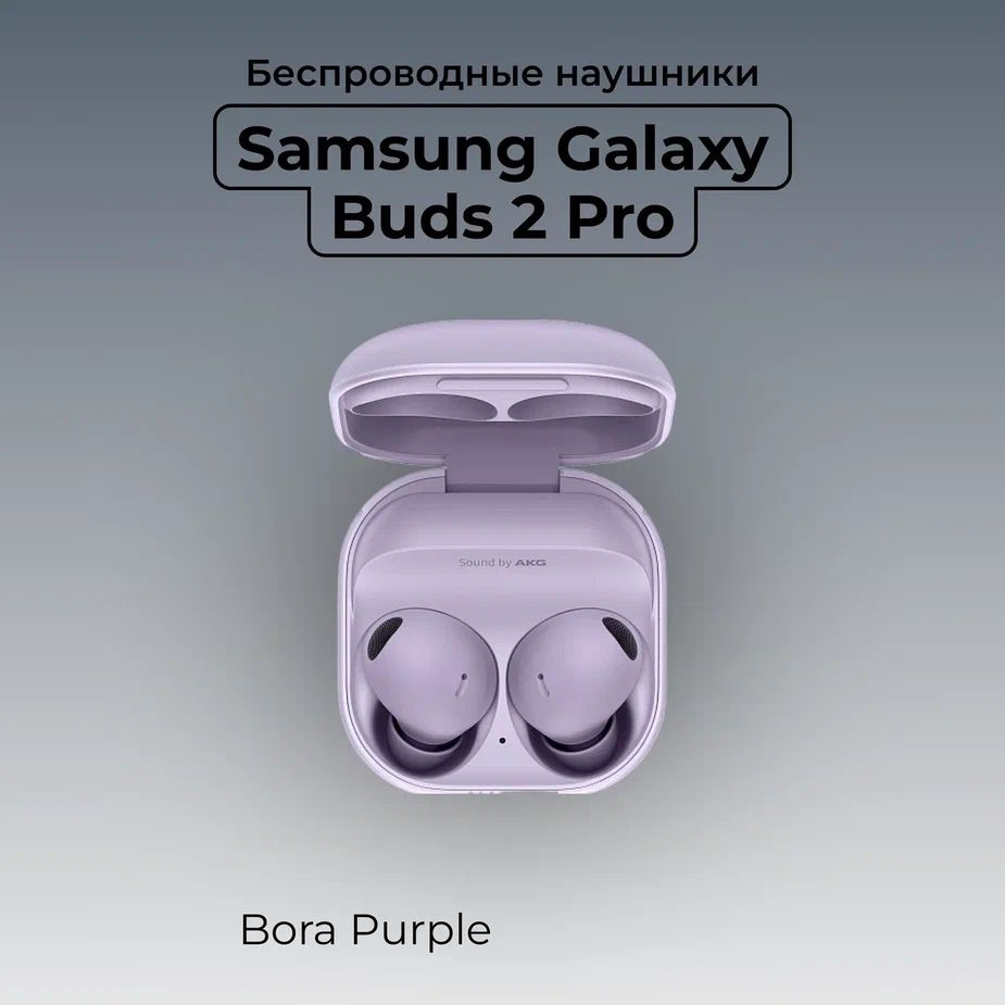 Samsung Наушники беспроводные с микрофоном Samsung Galaxy Buds 2 Pro, Bluetooth, USB Type-C, фиолетовый #1