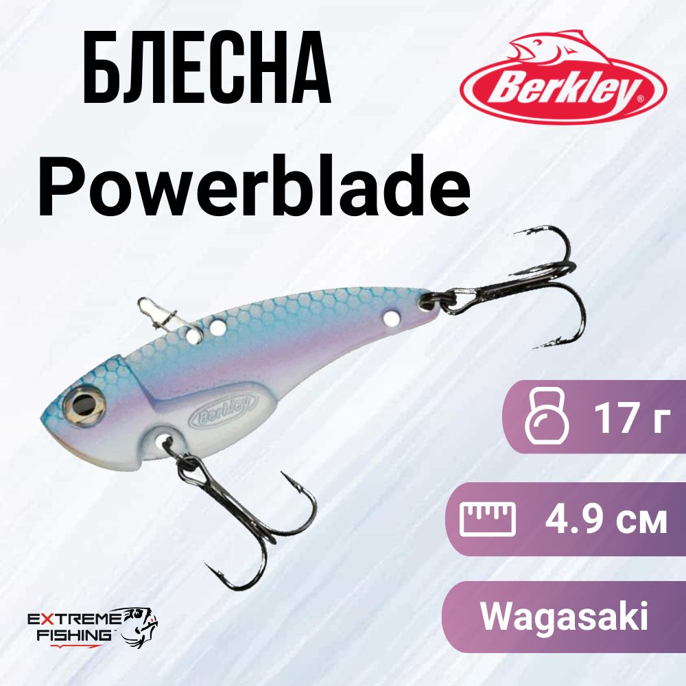 Блесна Berkley Powerblade 4,9см 17г Wagasaki #1