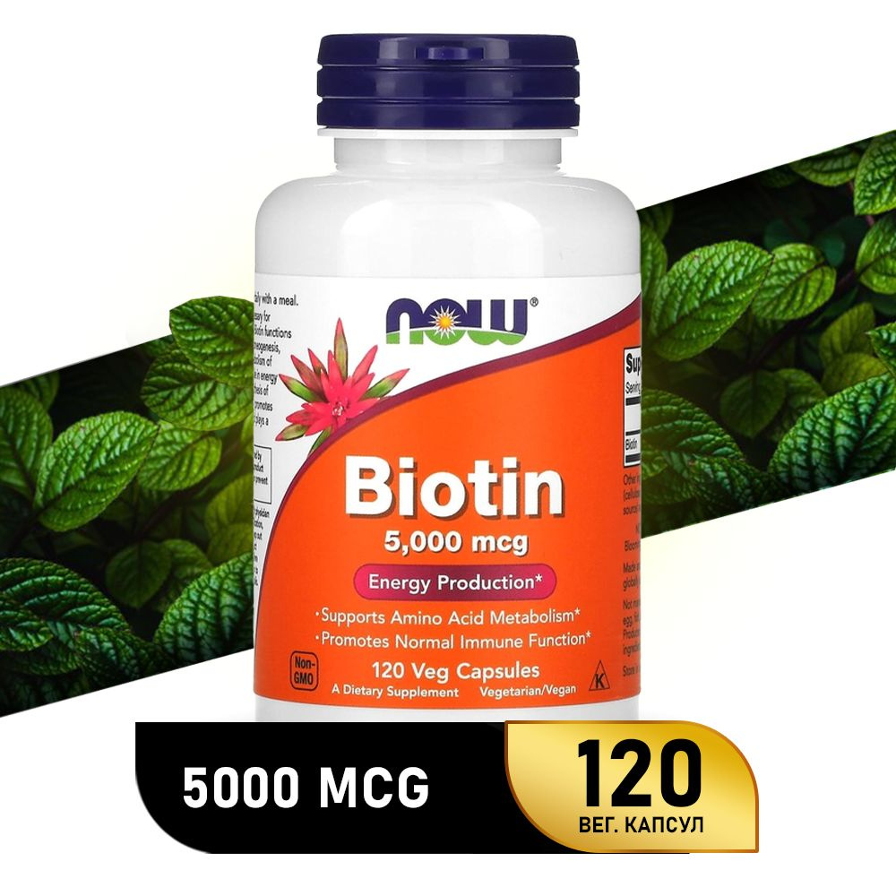 Now Biotin 5000, Пищевая добавка Биотин 5000 мкг 120 vcaps, Здоровые волосы, кожа, ногти  #1