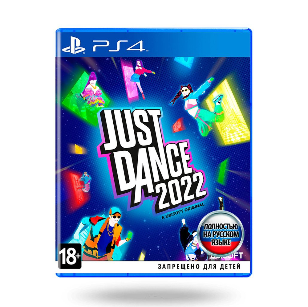 Игра Just Dance 2022 (PlayStation 4, Русская версия) #1