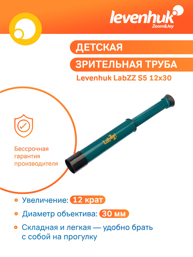 Зрительная труба детская Levenhuk LabZZ S5 12x30 #1