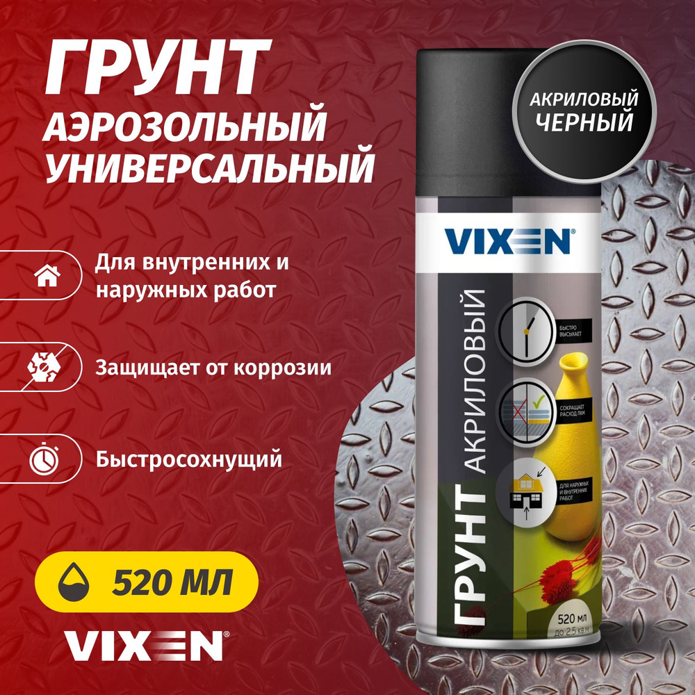 Грунт аэрозольный универсальный акриловый VIXEN, черный 520 мл  #1