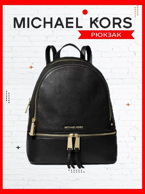 Michael Kors Рюкзак #1