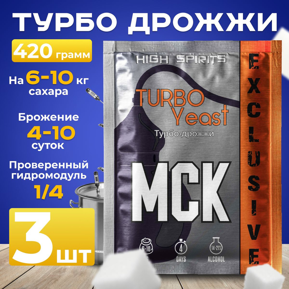 Спиртовые турбо дрожжи для самогона High Spirits Москва МСК 3 пачки  #1