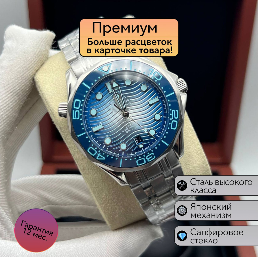 Мужские часы Omega Seamaster 300m #1