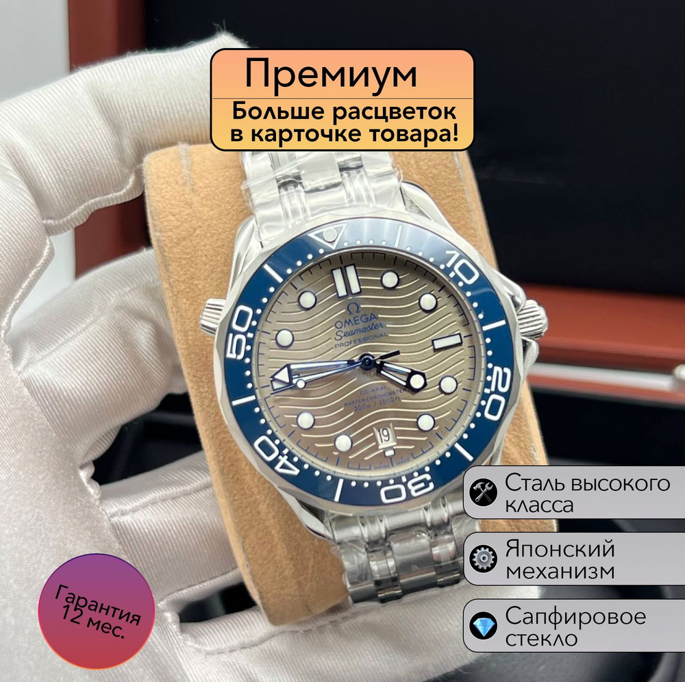 Мужские часы Omega Seamaster 300m #1