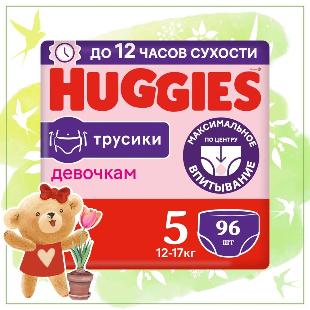 Подгузники-трусики Huggies для девочек 5, 12-17 кг, 96 шт (48x2) #1