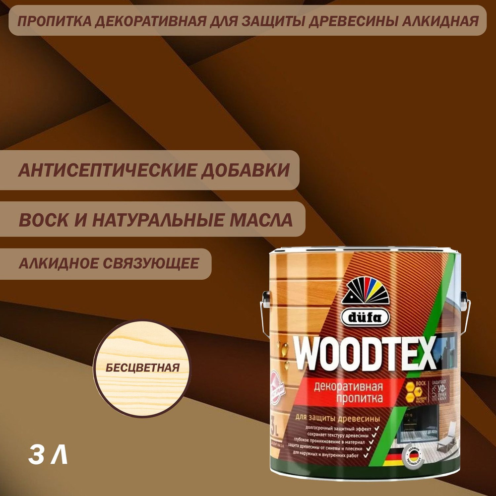 Пропитка декоративная для защиты древесины алкидная Dufa WOODTEX бесцветная 3 л  #1