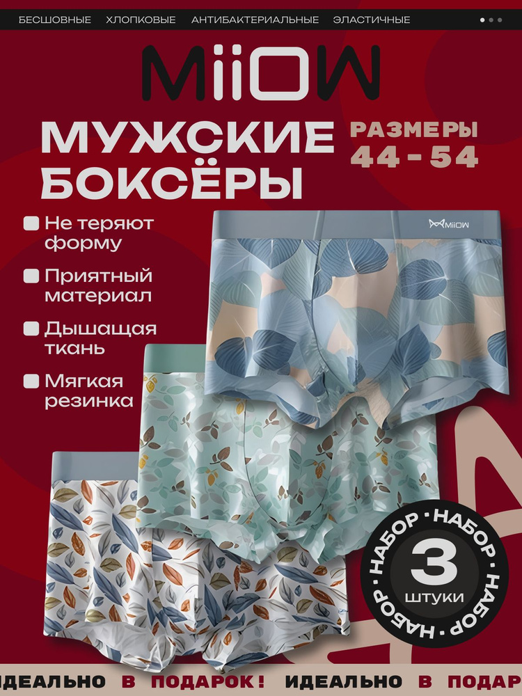 Комплект трусов боксеры, шорты Miiow Классика, 3 шт #1