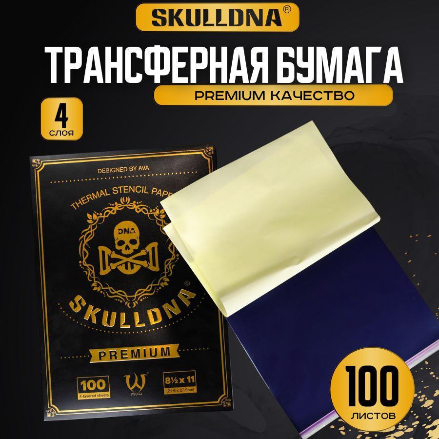 Трансферная бумага для тату AVA SKULLDNA PREMIUM Thermal Stenсil Paper - 100 листов  #1