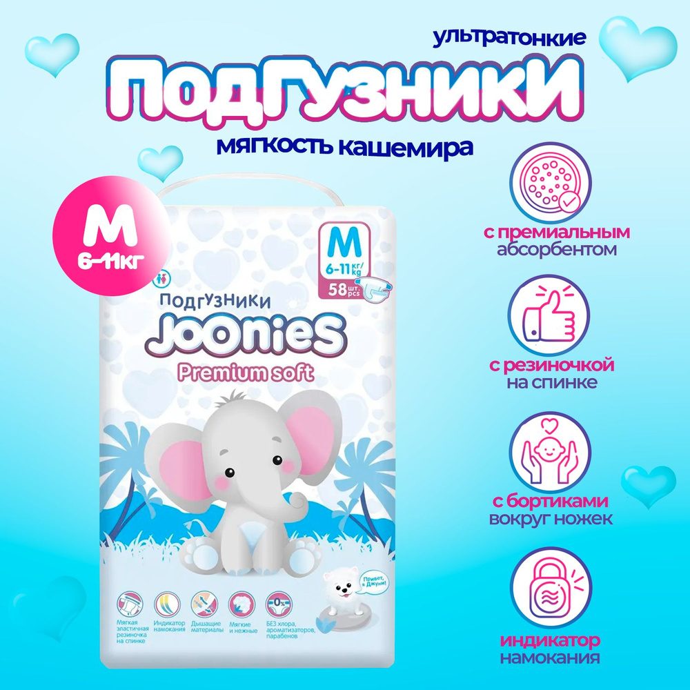 JOONIES Premium Soft подгузники, размер M (6-11 кг), 58 шт. #1