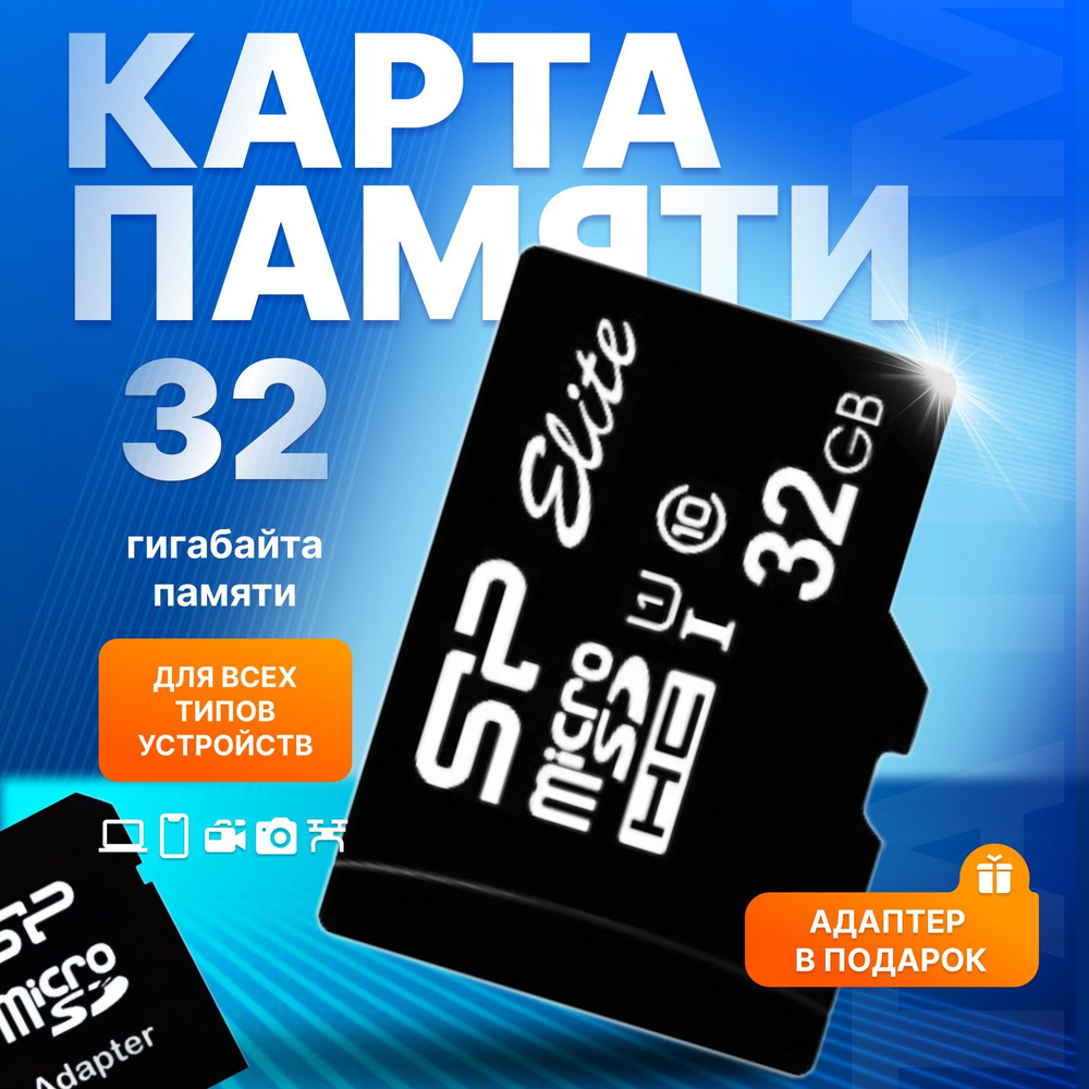 Silicon Power Карта памяти Elite 32 ГБ  (SP032GBSTHBU1V10SP) #1