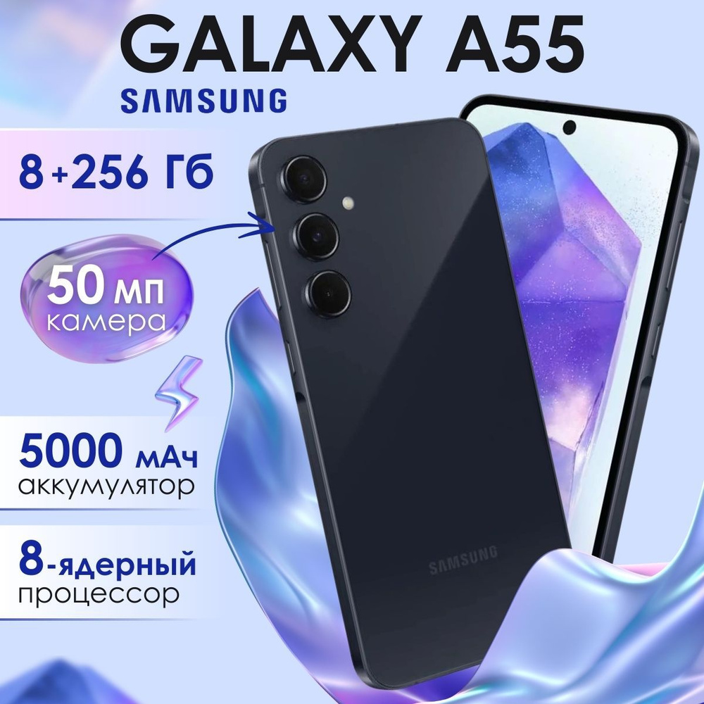 Samsung Смартфон Samsung Galaxy A55 8/256 ГБ, темно-синий #1