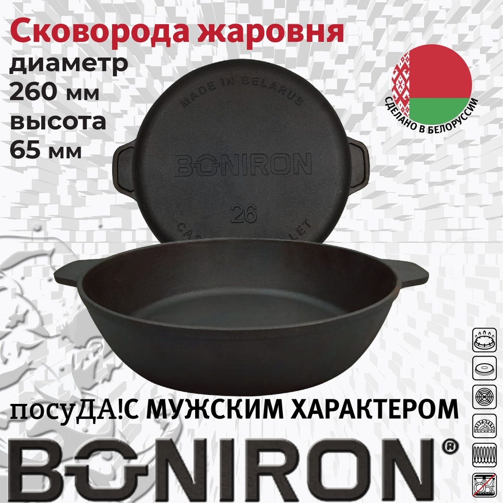 BONIRON Сковорода Boniron, 26 см, без крышки, с фиксированной ручкой  #1