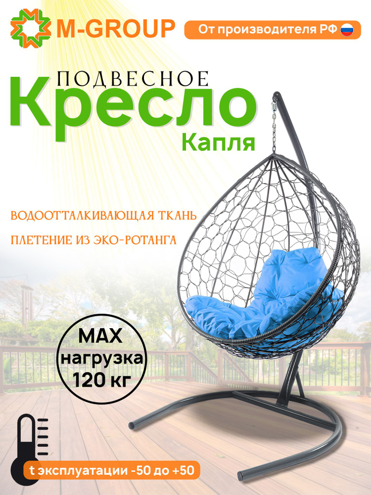 Подвесное кресло-кокон "Капля" с ротангом серое, голубая подушка  #1