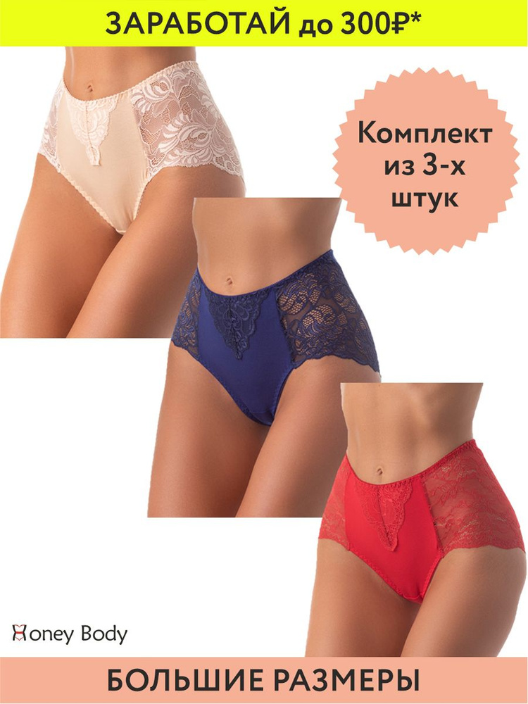 Комплект трусов слипы, макси Honey Body Нижнее белье, 3 шт #1