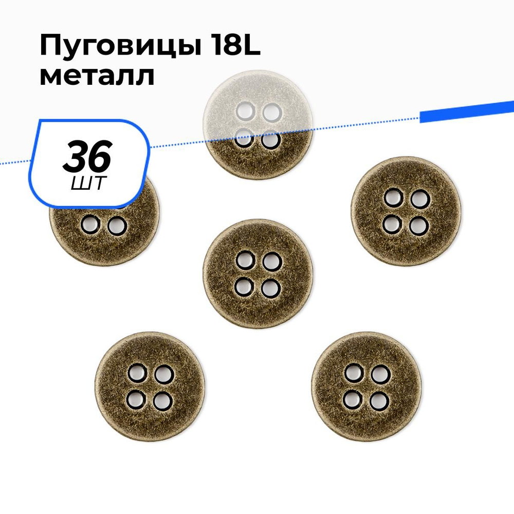 Пуговицы декоративные для рукоделия металлические, набор пуговиц, 18L, 1.1 см, 36 шт.  #1