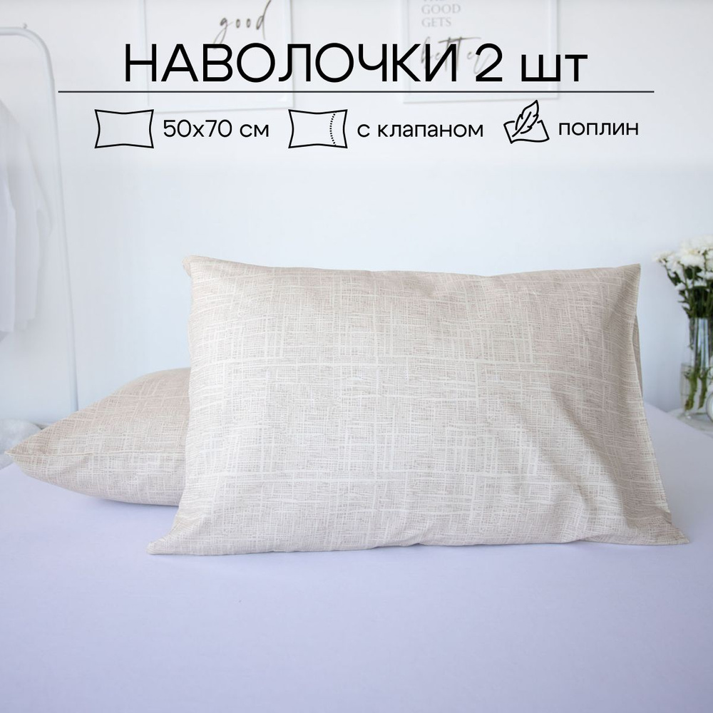 ECO-HOME Наволочка, Поплин, 50x70 см  2шт #1