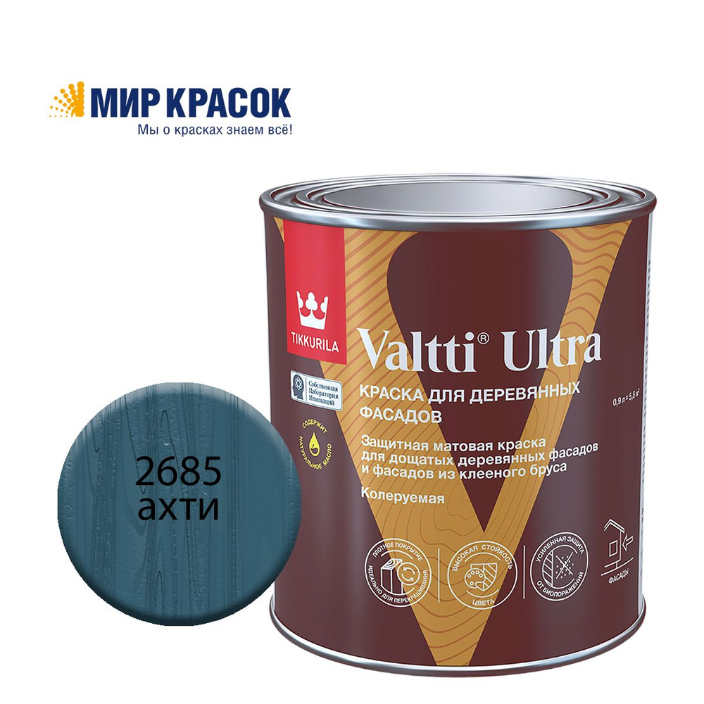 TIKKURILA VALTTI ULTRA краска для деревянных фасадов, матовая, Цвет: Ахти 2685 (0.9 л)  #1