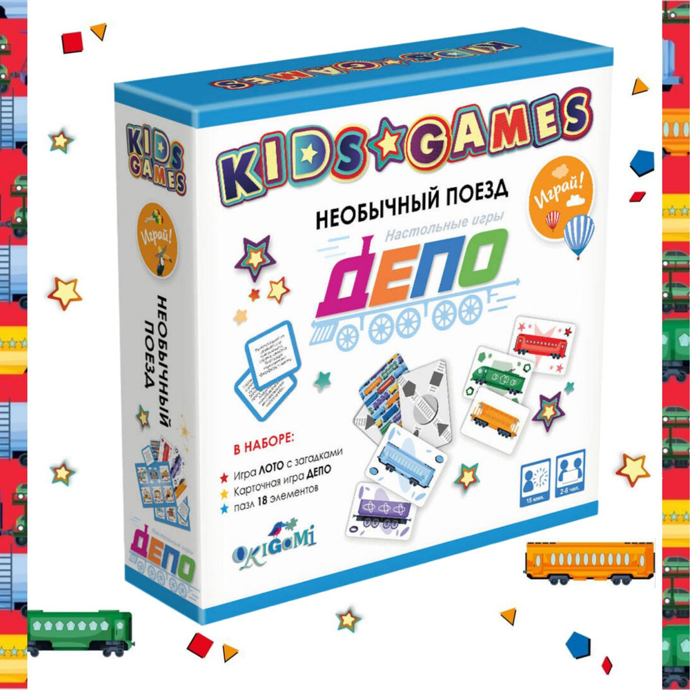 Kids Games Набор игр 3 в 1 для детей "Необычный поезд" Лото с загадками, Игра Депо, пазл"  #1