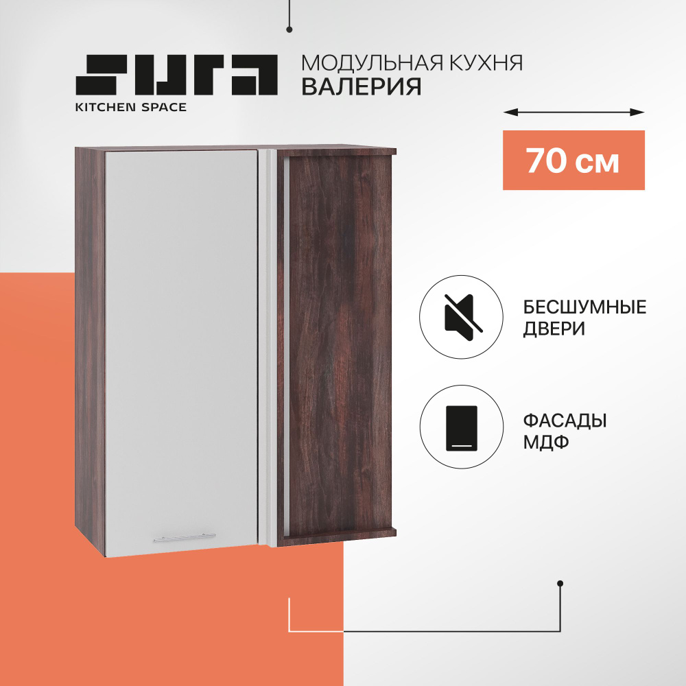 Кухонный модуль навесной шкаф Сурская мебель Валерия 70x34,5x92 см высокий угловой с 1 створкой, 1 шт. #1