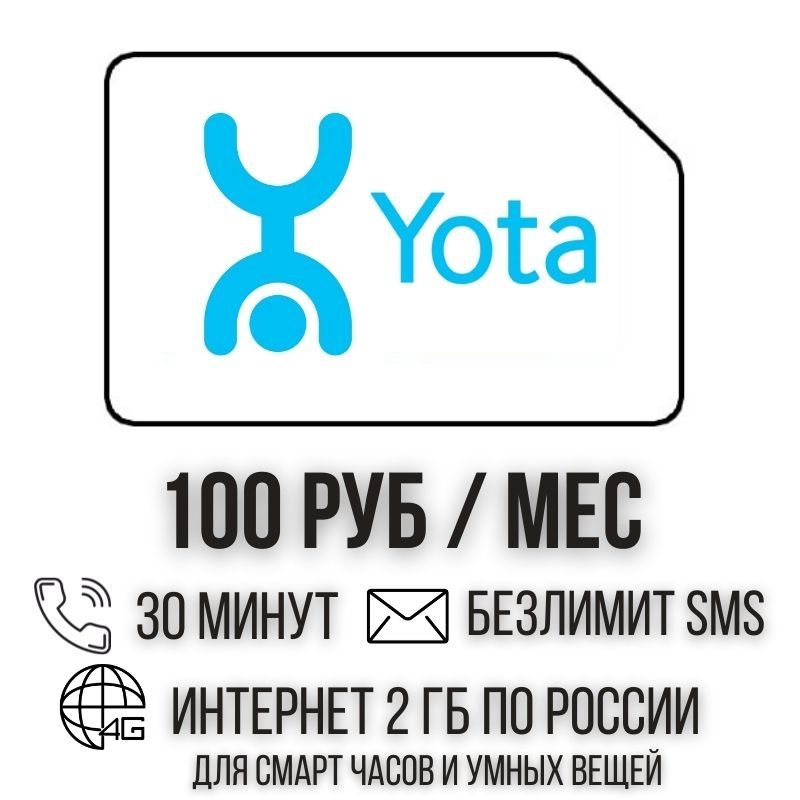 SIM-карта Сим карта Интернет для смарт часов и других устройств 100 руб в месяц 30 минут БЕЗЛИМИТ смс #1