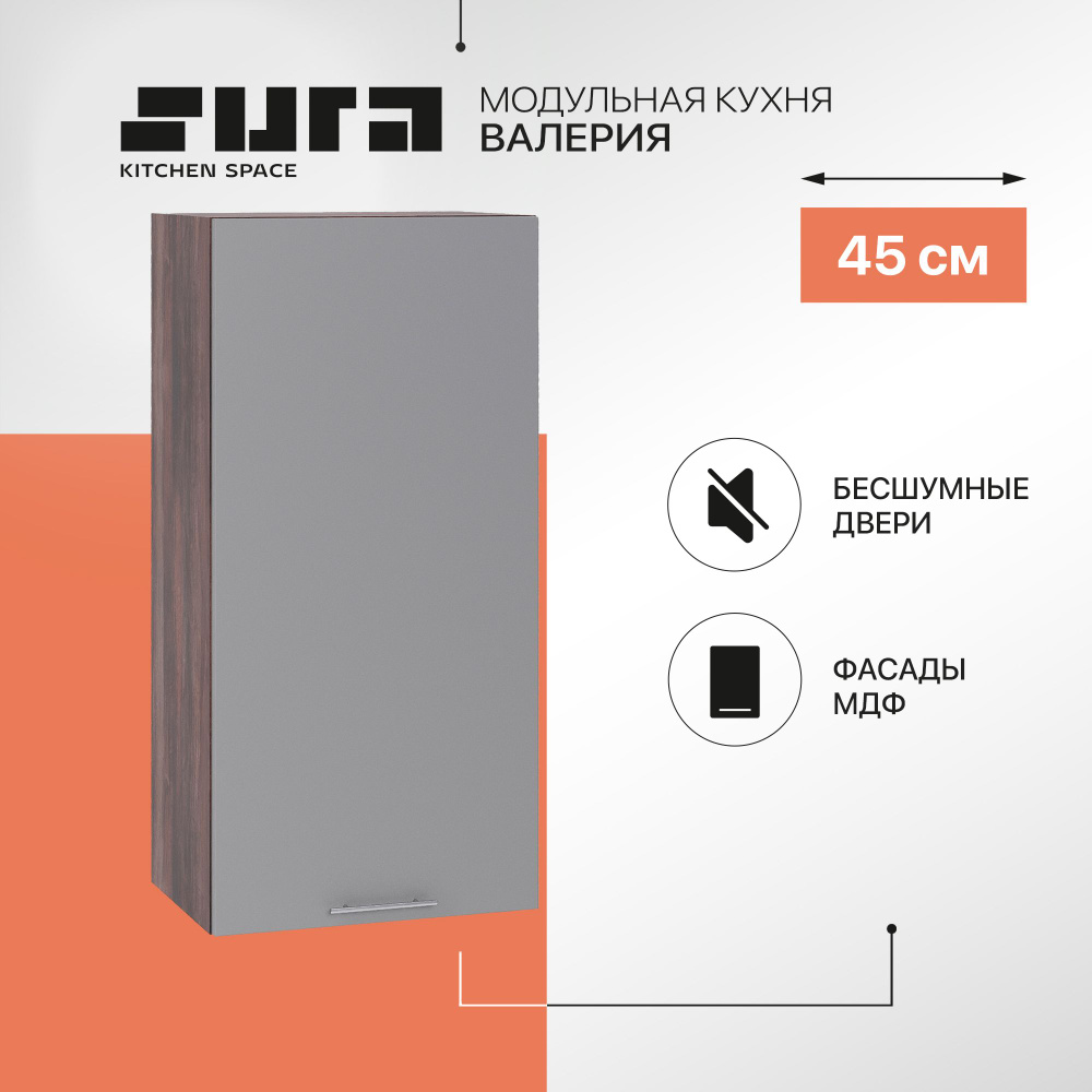 Кухонный модуль навесной шкаф Сурская мебель Валерия 45x31,8x92 см высокий с 1-ой дверью, 1 шт.  #1