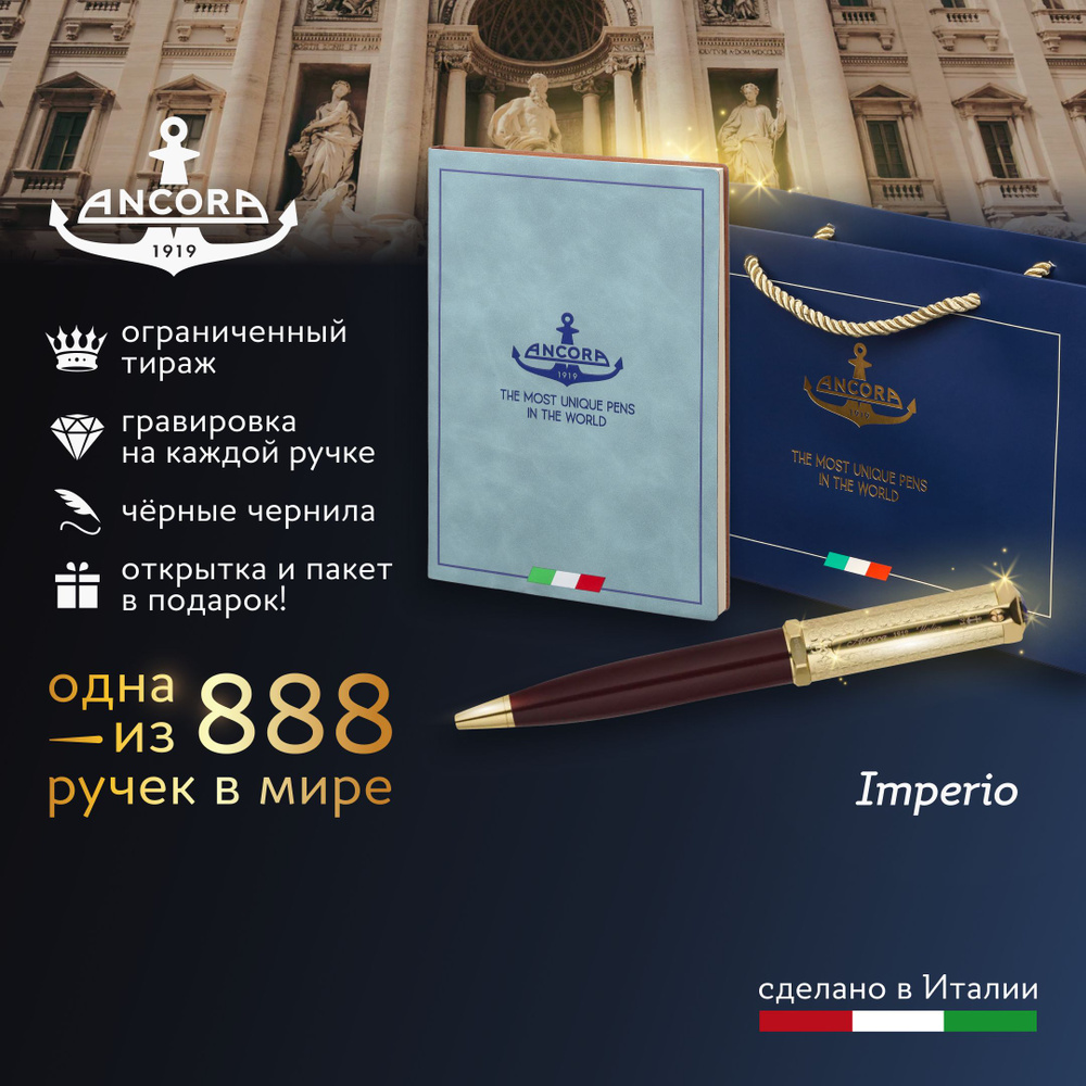 Лимитированная ручка Ancora 1919 Italia "Imperio" подарочный набор с ежедневником А5 и фирменным пакетом, #1