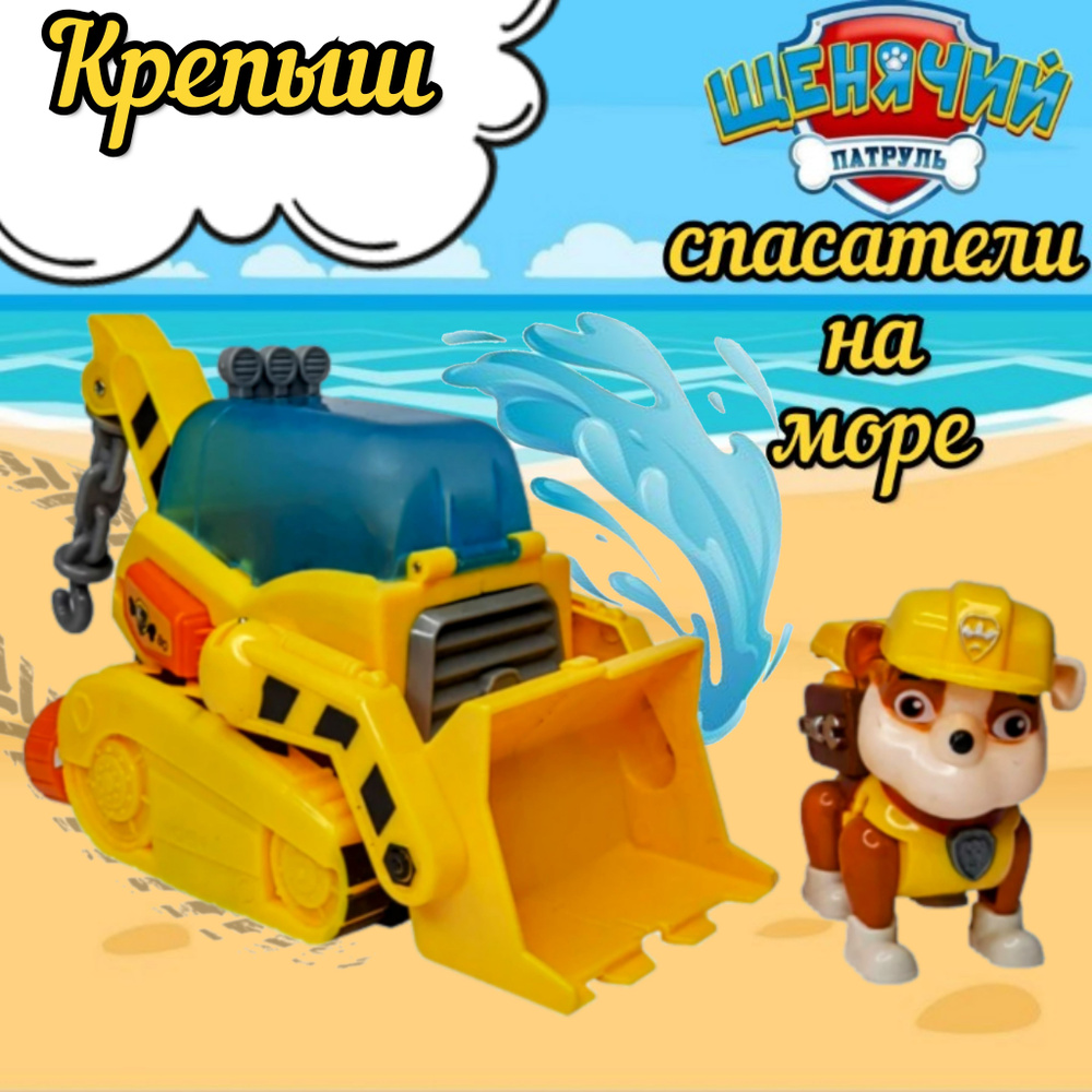 Игрушка Щенячий Патруль Крепыш #1