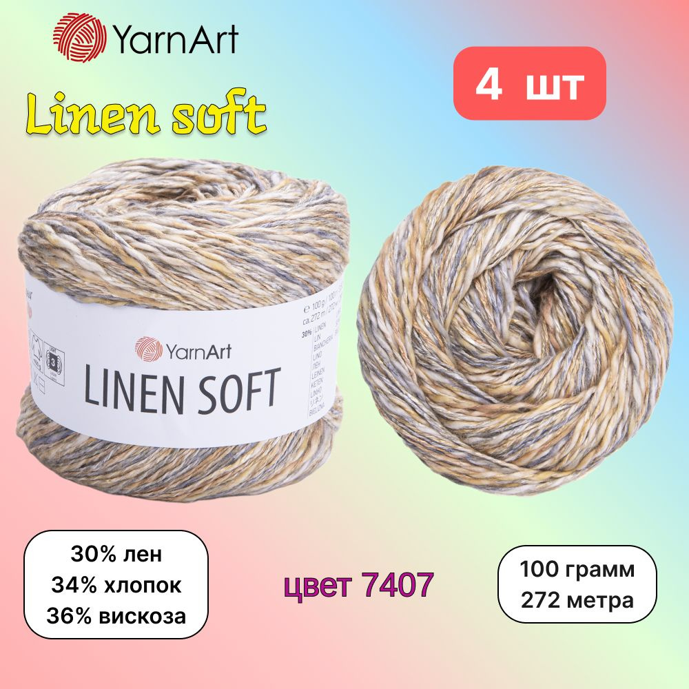 Пряжа YarnArt Linen soft Беж-серый-молочный (7407) 4 мотка 100 г/272 м (30% лен/36% вискоза/34% хлопок) #1