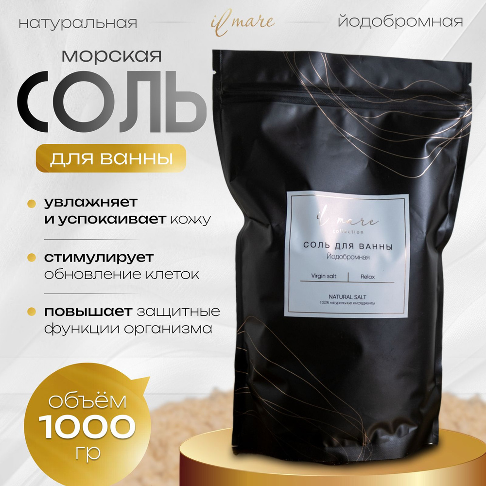 il Mare, Соль для ванны натуральная йодобромная, 1000г. #1