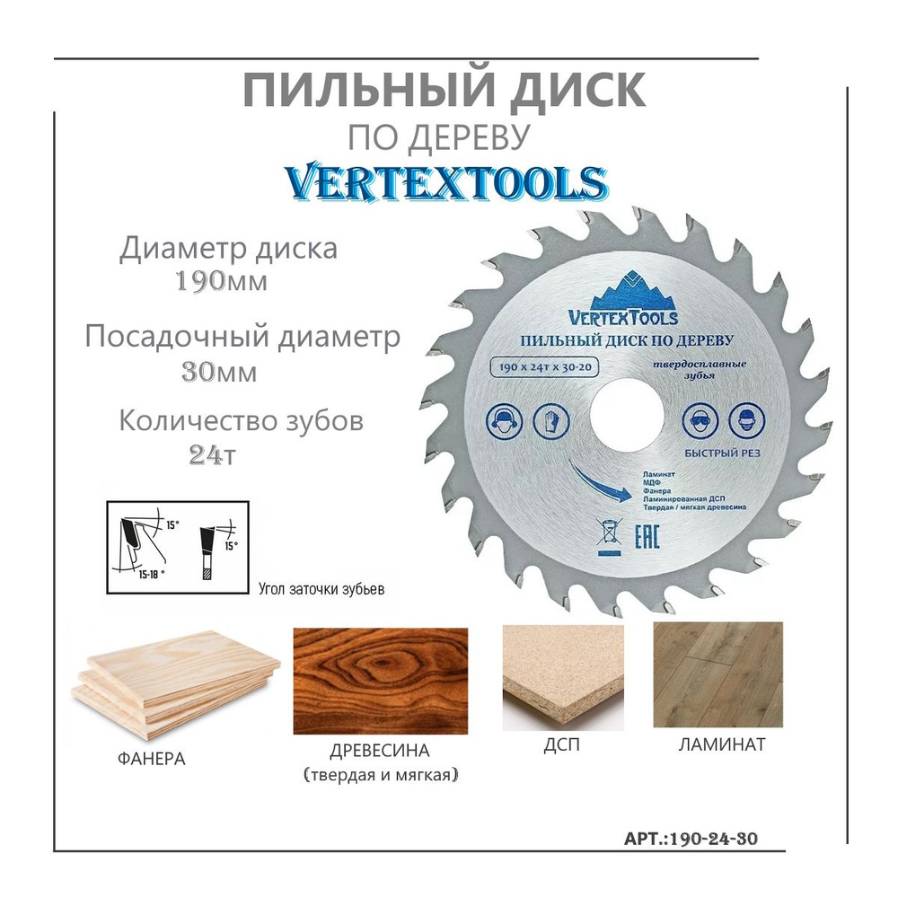 VERTEX Диск пильный 190 x 30; 24  зуб. #1