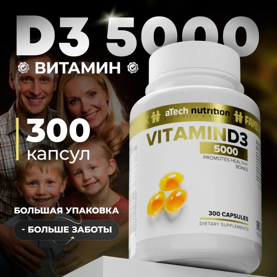 Витамин Д3 5000 МЕ 300 капсул vitamin D3 aTech Nutrition #1